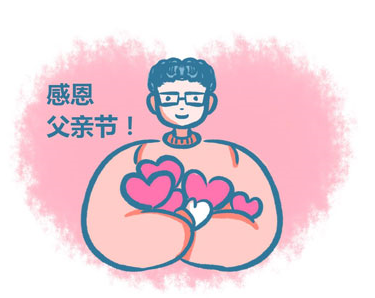 祝爸爸父亲节节日快乐的文案 2023父亲节最新颖的祝福文案