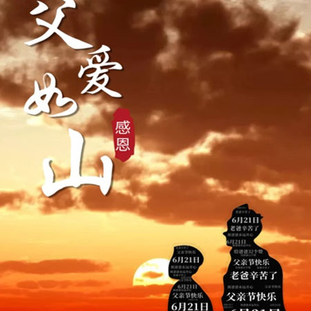 2021感恩父亲节的可爱文字素材 愿时光善待他老爸节日快乐