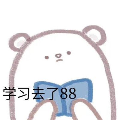 2023最新的手绘聊天可爱表情包 给你希望你不要不识好歹