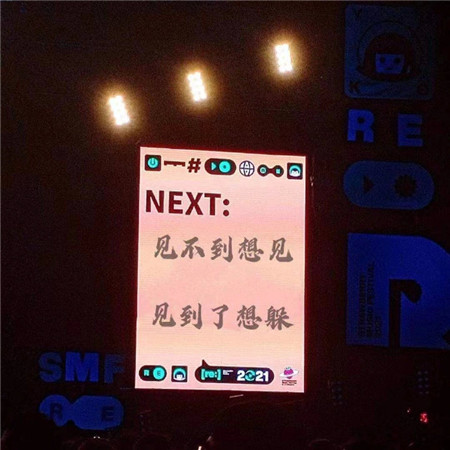 背景图简约风可爱又有趣2023 见不到想见见到了想躲