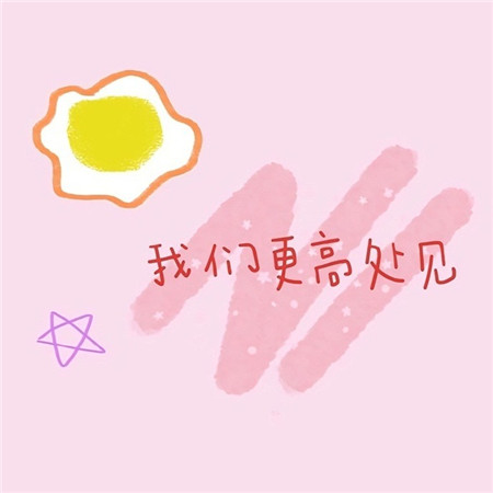 2023文字朋友圈背景图超级的可爱 别看了已有小祖宗