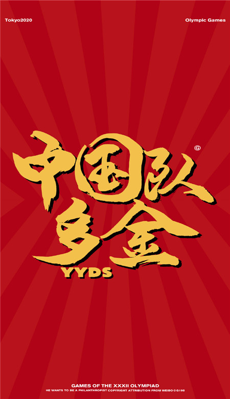 2023东京奥运会中国队加油壁纸 中国队超燃加油的文字手机皮肤