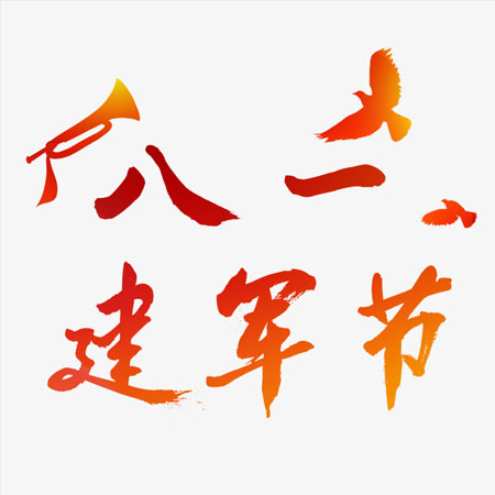 2023建军节发朋友圈的文字素材  八一建军节的唯美文字图片合集2023