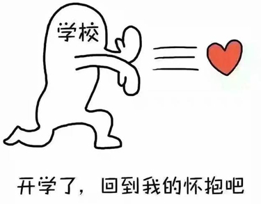 不想开学的搞笑句子 2021不想上学的幽默文案 不想开学的搞笑句子 2021不想上学的幽默文案