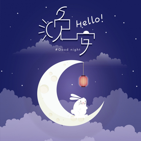 晚安图片2023最新温馨带字 充满正能量的晚安背景图2023