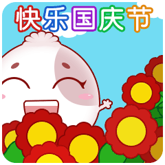 2023国庆快乐gif表情包合集 祝大家国庆节快乐呀