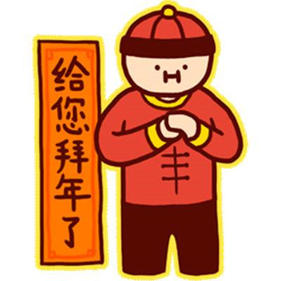 2023新春快乐表情包可爱最新版 新春快乐的拜年聊天表情合集