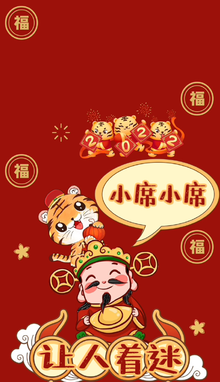 2023虎年姓氏壁纸喜庆又好看 虎年带来好运的福气壁纸