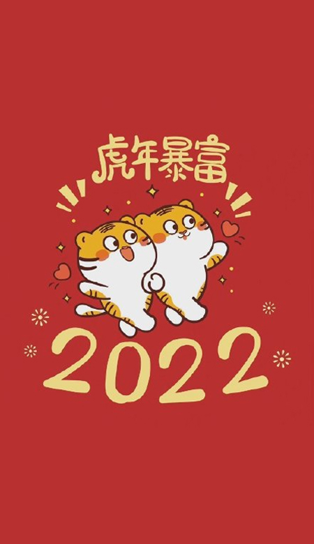 2022新春虎年好运的手机壁纸 水逆退散通通闪开