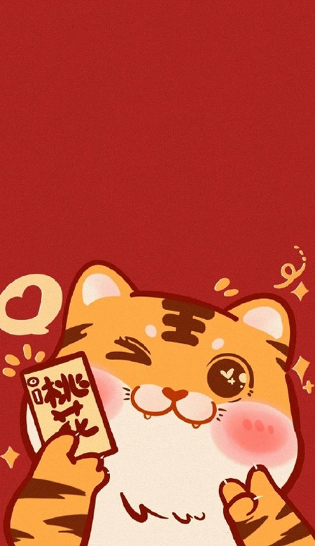 2022新春虎年好运的手机壁纸 水逆退散通通闪开