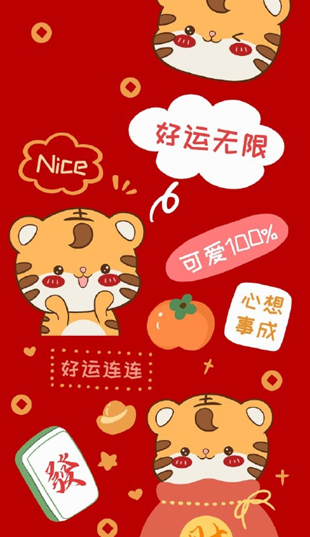 2023虎年吉祥的好运俏皮壁纸 好柿发生未来可期