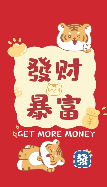 2023虎年壁纸卡通高清又好看 发财暴富的虎年手机皮肤大全