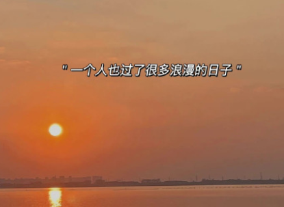 孤身一人来到一个陌生城市的说说 独自在陌生城市孤独的句子 孤身一人来到一个陌生城市的说说 独自在陌生城市孤独的句子