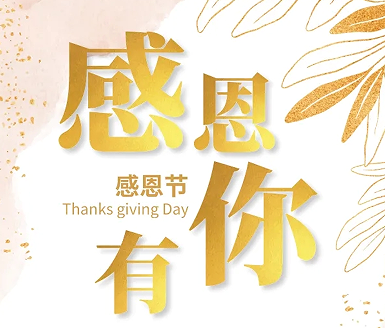 感恩节感恩父母最朴实的句子 2023感恩节最暖心的文案