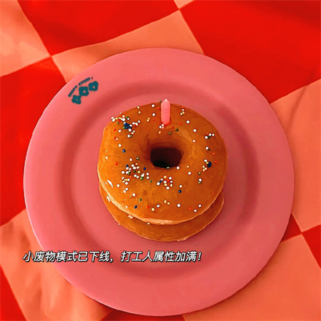 很欢乐愉悦的个性图片带字 在健健康康的年纪快快乐乐