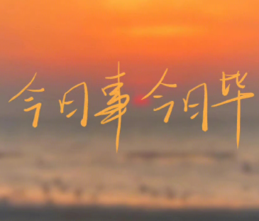 让自己活的轻松点的说说 活得简单快乐的语录 让自己活的轻松点的说说 活得简单快乐的语录