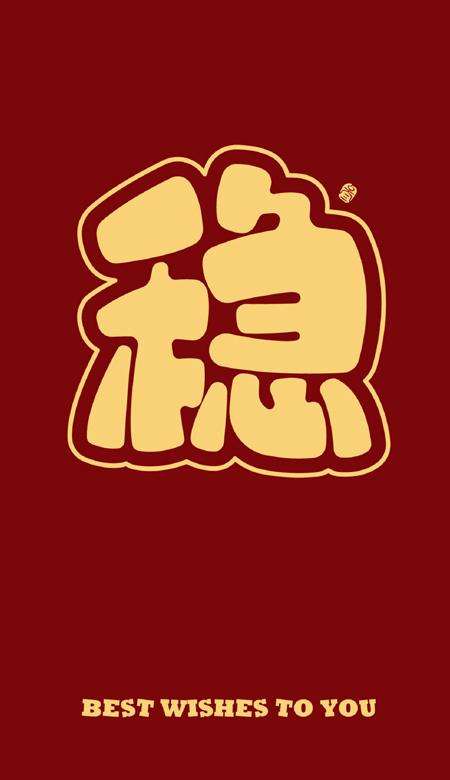 2023跨年夜红火简约的壁纸合集 旧事翻过往新年迎新光