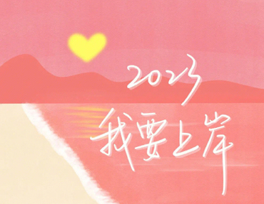 12月31号发的美好祝愿文案 2023新年美好祝福说说