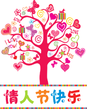 2.14情人节快乐动态表情大全 2023情人节快乐的超好看的gif表情合集