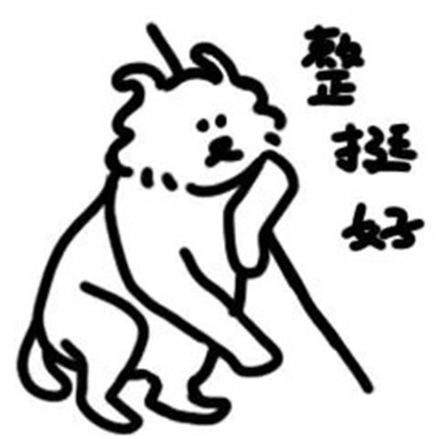 线条猫很可爱的又很实用表情 2023可可爱爱线条猫表情合集