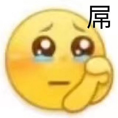 精辟的怼人专用的表情最新版 我都不想正眼看你