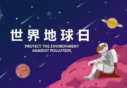 2023世界地球日的好听说说 关于地球日发朋友圈的好听语录