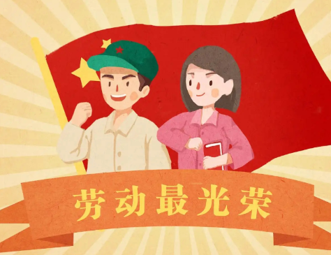 精选五一劳动节祝福语简短 2023五一劳动节祝福语简短一句话