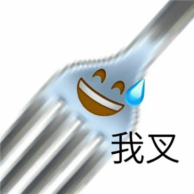 2023笑死人的表情包大全 圈子不同不必强融