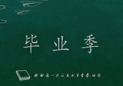 2023毕业季的伤感签名 青春再见的校园签名