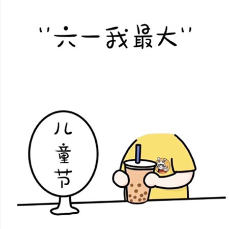 2023六一儿童节抠图素材 61儿童节快乐做最6的宝宝