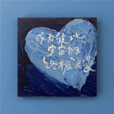 2023好看又唯美的丙烯画背景图大全 漫长的银河里后会有期