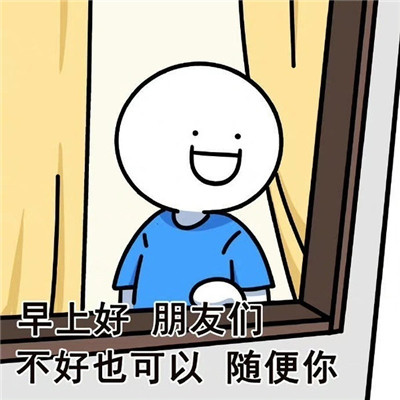 2023很好玩的斗图表情合集 你年纪大了我原谅你