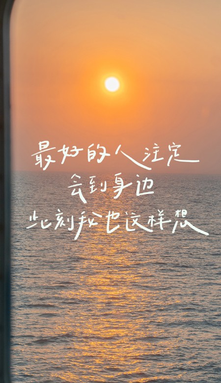 2023全新个性好看的文字壁纸 最好的人注定会来到身边