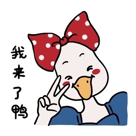 2023超好看可爱的好运鸭鸭背景图合集 接下来的你会非常顺利的