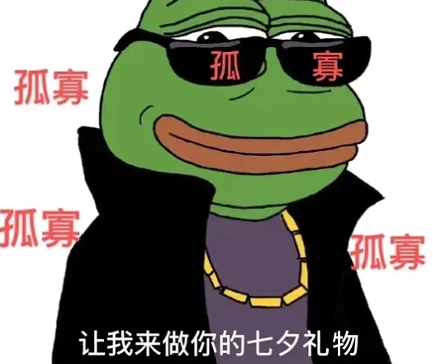 七夕青蛙孤寡文案复制 2022孤寡青蛙语录 七夕青蛙孤寡文案复制 2022孤寡青蛙语录