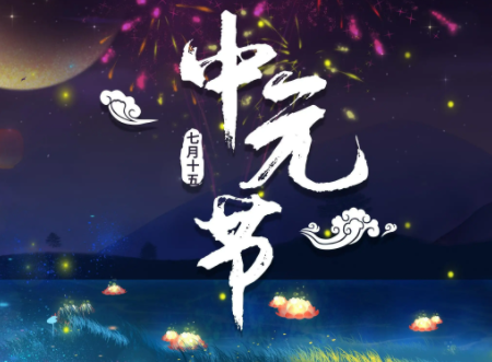 七月半中元节对逝去亲人的怀恋句子 中元节思恋亲人的短句 七月半中元节对逝去亲人的怀恋句子 中元节思恋亲人的短句