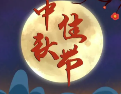 2023一个人过中秋的心情说说 自己一个人过中秋的句子