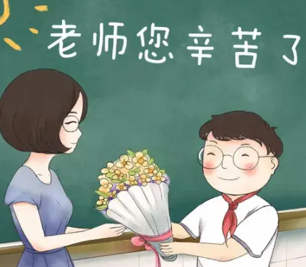 祝自己第一个教师节快乐的说说 第一个教师节快乐说说 祝自己第一个教师节快乐的说说 第一个教师节快乐说说