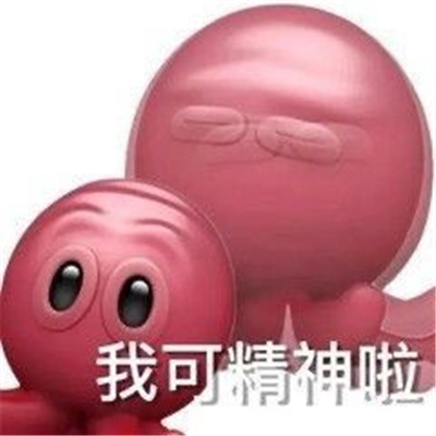 很愉快的趣味欢乐表情2023 俺哭的好伤心