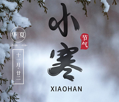 2023小寒节气节日祝福语 很暖心的小寒节气朋友圈语录