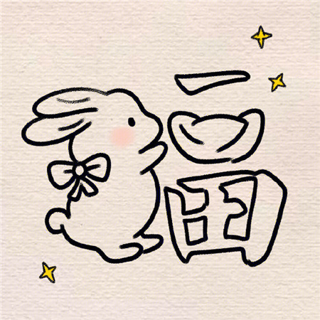 2023兔年俏皮的福字图片 兔年的福气赶快到来吧