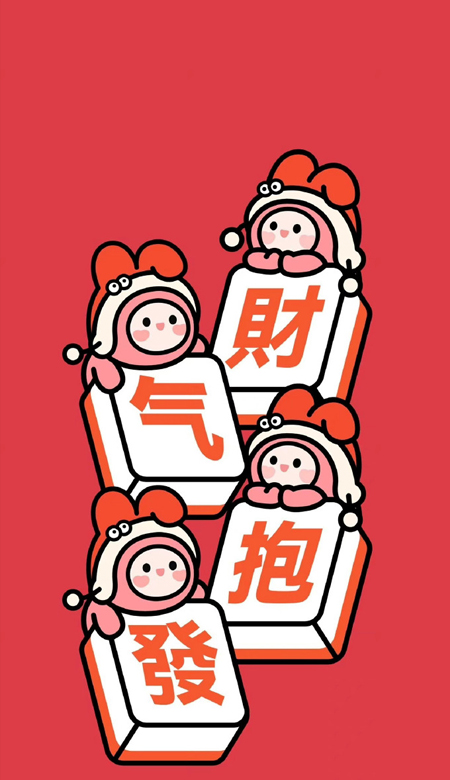 2023春节超喜庆的好运壁纸合集 新年暴富好运的高清皮肤合集