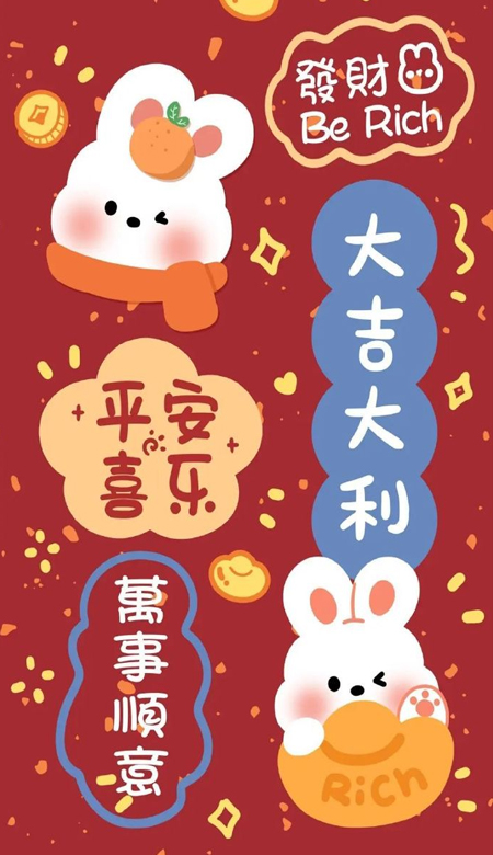 新春过年壁纸2023最喜庆 大家2023年脱贫脱单不脱发