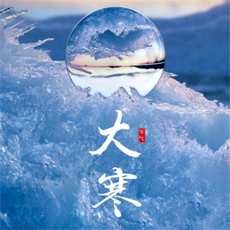 最新大寒节气唯美配图高清 二十四节气大寒素材合集