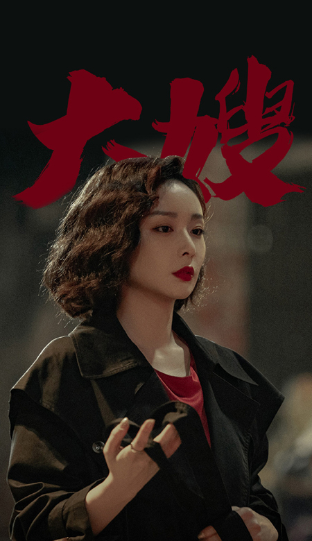 电视剧狂飙壁纸高清合集 告诉老默想吃鱼了