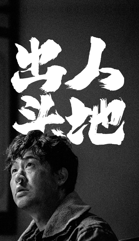 电视剧狂飙壁纸高清合集 告诉老默想吃鱼了