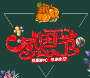 2023感恩节心情说说 感恩节微信朋友圈短句 2023感恩节心情说说 感恩节微信朋友圈短句