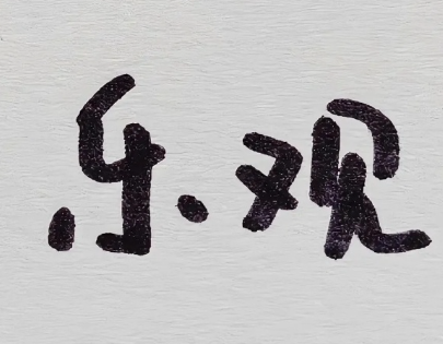 网名干净2024版大全 顶级好听的优秀网名 网名干净2024版大全 顶级好听的优秀网名