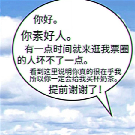 很符合我意识形态的朋友圈背景图 发疯搞怪系列的带字配图