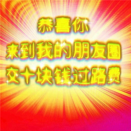 很符合我意识形态的朋友圈背景图 发疯搞怪系列的带字配图